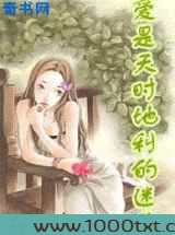 爱是天时地利的迷信