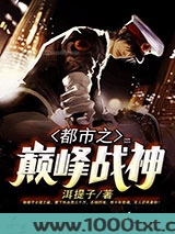 都市之巅峰战神图片