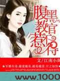 腹黑教官惹不得图片