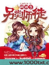 网游之另类师徒