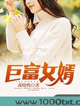 巨富女婿图片