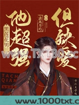 黑莲花男二他超强但疯魔图片