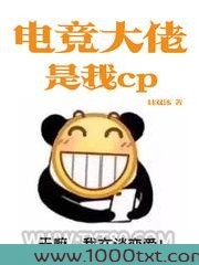 电竞大佬是我cp图片