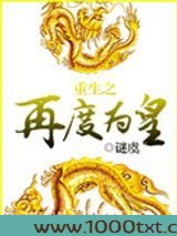 重生之再度为皇图片