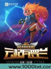 英雄联盟，云起瓦罗兰图片