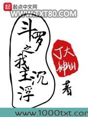 斗罗之我主沉浮图片