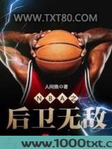 NBA之后卫无敌图片