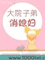 职工院子弟俏媳妇[年代]图片