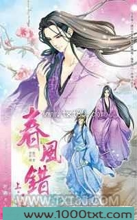 春风错图片