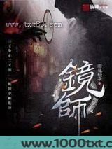 镜师图片