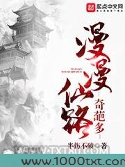 漫漫仙路奇葩多图片