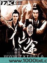 逆修仙途图片