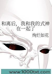 和离后，我和我的式神在一起了图片