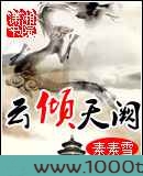 云倾天阙