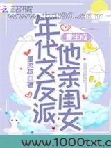 重生成年代文反派他亲闺女图片