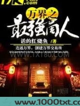 万界之最强商人图片