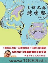 上课不要烤香肠
