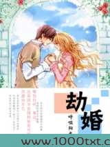 劫婚图片