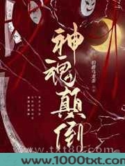 神魂颠倒图片
