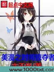 美漫之时间掠夺者图片