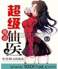 都市超级仙医图片
