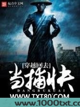 穿越回去当捕快图片