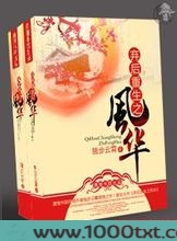 弃后重生之风华图片