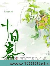 十日春图片