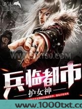 兵临都市护女神图片