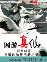 网游真仙图片