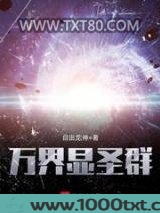 万界显圣群图片