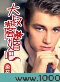 大叔,离婚吧图片