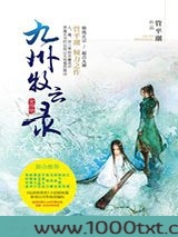 九州牧云录