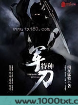 特种军刀图片