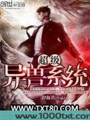 超级异兽系统图片