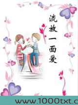 流放一面爱