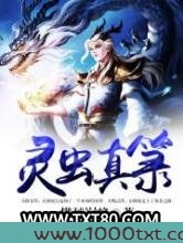灵虫真箓图片