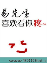 易先生喜欢看你疼[重生]图片