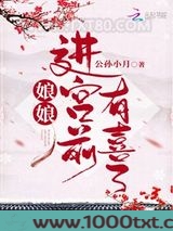 娘娘进宫前有喜了图片