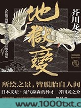 地狱变