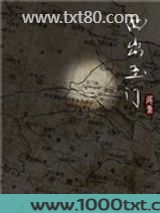西出玉门