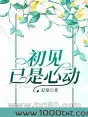 初见已是心动图片