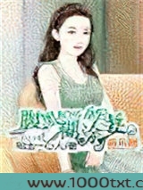 腹黑boss的糊涂妻图片