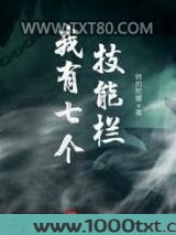我有七个技能栏图片
