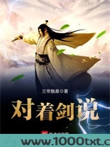 对着剑说