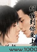 纠缠到你爱上我图片