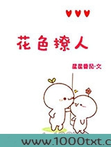 花色撩人[娱乐圈]图片