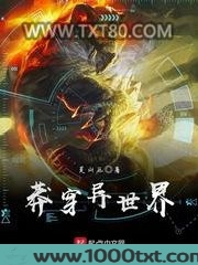 莽穿异世界图片