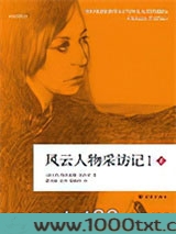 风云人物采访记图片