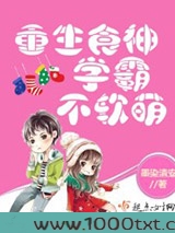 重生食神学霸不软萌图片